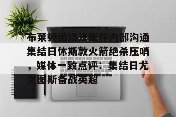 mk体育在线- 曼联布莱顿直播 