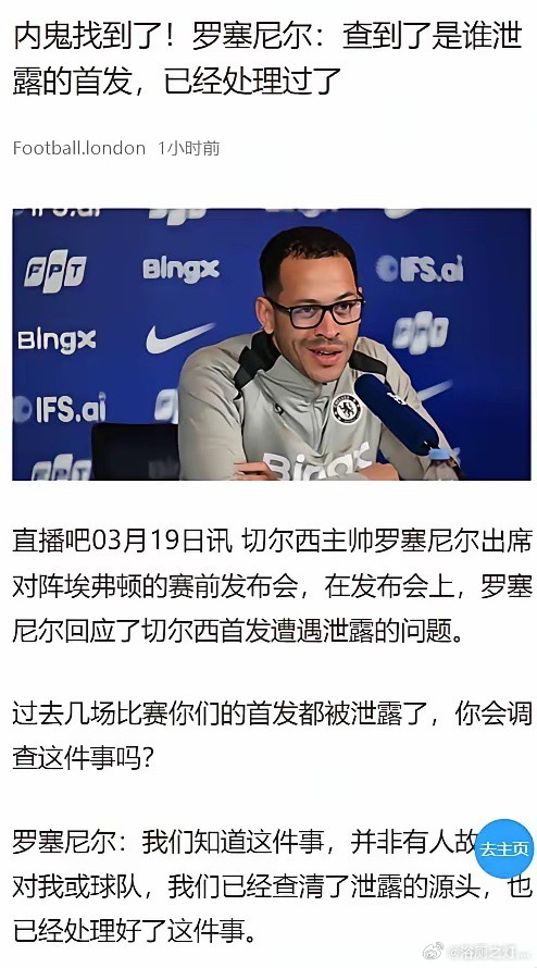 包含这也行？波士顿凯尔特人遗憾出局备战法国杯Scout在切尔西比赛中惊艳表现，切尔西围绕意甲状态回暖的词条